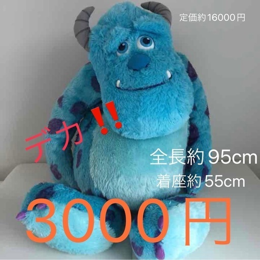 モンスターズインク サリー Big ぬいぐるみ