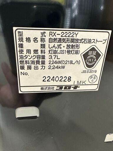 ジモティ来店特価!!　　石油ストーブ　CORONA　RX-2222Y-HD　　J-10284