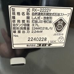 ジモティ来店特価!!　　石油ストーブ　CORONA　RX-2222Y-HD　　J-10284の画像