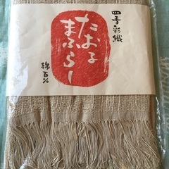 たおるまふらー　【未使用品】