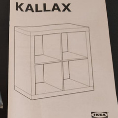 IKEA（イケア）のシェルフユニット KALLAX（カラックス） サイズ： 77×77cm 色：ブラックブラウン https://www.ikea.com/jp/ja/p/kallax-shelving-unit-black-brown-50351892/#content です。の画像