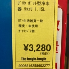 【ジャングルジャングル守口店】ブリタポット型浄水器ﾘｸｴﾘ1.15Lの画像
