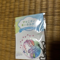 【直接お取引のみ】マタニティキーホルダー