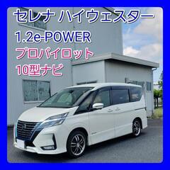 日産セレナ eパワー ハイウェスター プロパイロット10インチナ...