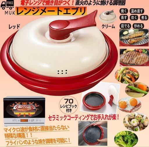 未使用　レンジメート