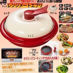 未使用　レンジメート