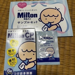 【直接お取引のみ】ミルトンのサンプルセット