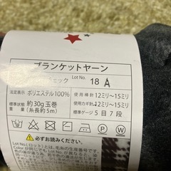 契約中　ね　ブランケットヤーンの画像