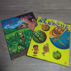 最終値下げ！！2冊まとめて☆みんなのこびと図鑑