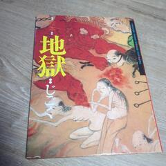 最終値下げ！絵本☆じこく