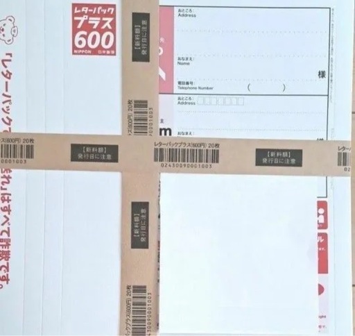 レターパックプラス 600 帯付き　20枚セット　新品 Amazon | レターパックプラス新料金（600円）20枚セット、赤色