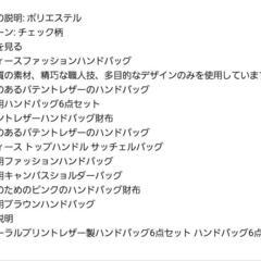 (お話し中)値下げしました。新品❗多目的カバン👜バッグ6点の画像