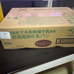 【受渡者決定】牛乳パン