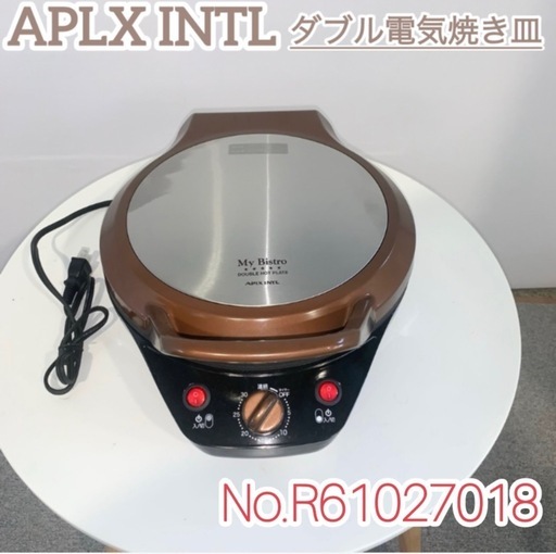 ⭐️  APLX  INTL ⭐️ダブル電気焼き皿茶色2021年製