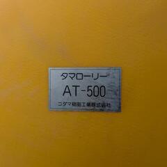 タマローリー500L＋タンク250Lの画像