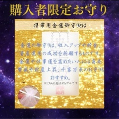 【転職を成功させる秘符】金運アップ 開運霊符 超能力神主の秘符の画像