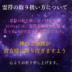 【転職を成功させる秘符】金運アップ 開運霊符 超能力神主の秘符の画像