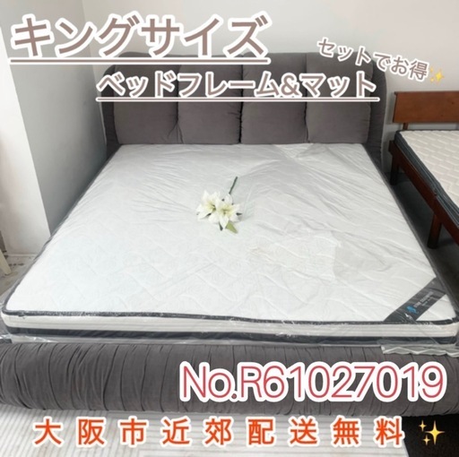 ⭐️新品未使用⭐️キングサイズ　フレームとマットレス  セット 大阪市近郊配送無料