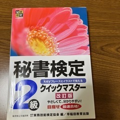秘書検定2級の本📕
