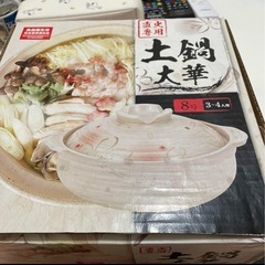 直火専用土鍋　大華　８号；3、4人用