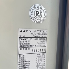 コロナルームエアコンの画像