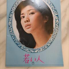 桜田淳子　若い人　