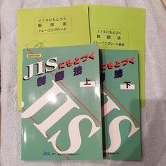参考書:JISにもとづく製図法