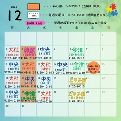  ZUMBA 12月スケジュール