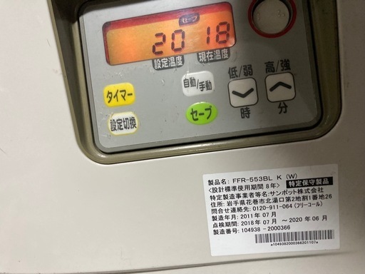 サンポット　2011年製 木造〜14畳　鉄筋〜19畳　FF式石油ストーブ 