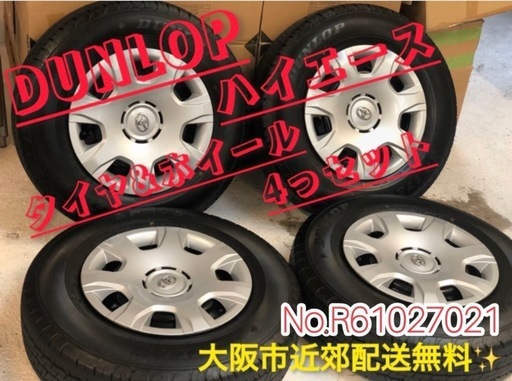 DUNLOP ハイエースSP175N　タイヤホイールセット×4個