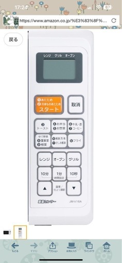 (渡し予定者決まり)
ハイアール オーブンレンジ+ホワイト JM-V16A