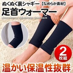 レッグウォーマー 足首 左右2枚 ショートタイプ 保温 冷え性対...
