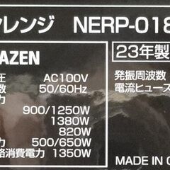 エイブイ：YAMAZEN オーブンレンジ NERP-018FV フラットタイプ 2023年製
