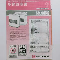 コロナ　石油ファンフィーター FK-G250専用 灯油タンク（よごれま栓）１個　中古　送料が高いので取りに来れる方限定の画像