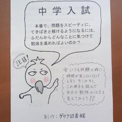 「中学入試」解説冊子の画像