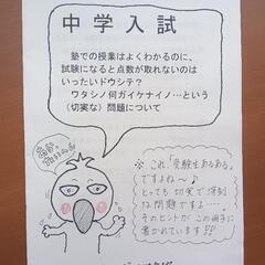 「中学入試」解説冊子の画像