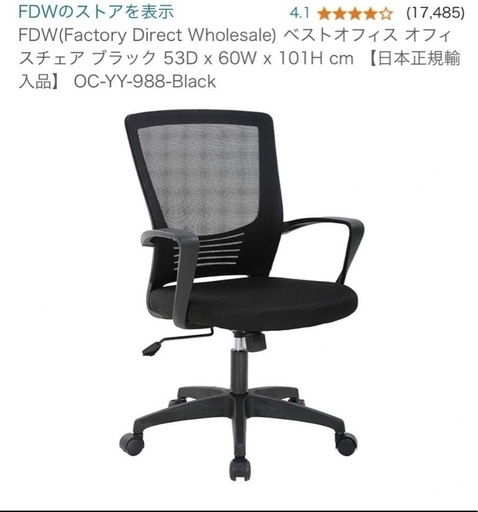 ベストオフィスチェア