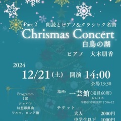 クリスマスコンサート パート2