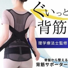 理学療法士による監修簡単に着るだけ！男女兼用◎背筋がピンと伸び◎...