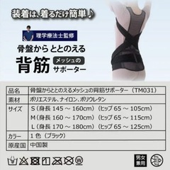 理学療法士による監修簡単に着るだけ！男女兼用◎背筋がピンと伸び◎骨盤がキュッと引き締まる◎S字ラインを叶える背筋サポーターMサイズ「新品
」の画像