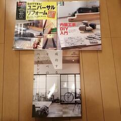 DIYリノベの本
