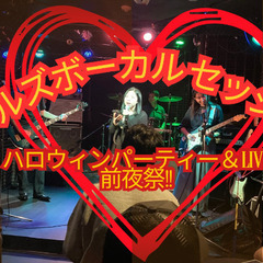 ガールズボーカルセッション