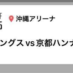 【やり取り中】11/6 水曜日　(19:35)ゴールデンキングス チケットの画像