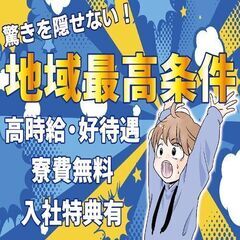 早く働きたい方！！今がチャンスです♪　未経験歓迎の製造求人で稼ぎませんか？？の画像