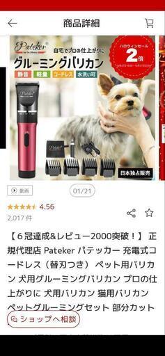 ペット用バリカン Pateker パテッカー