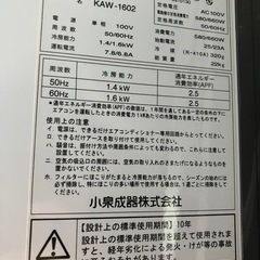 KOIZUMI 窓エアコン ウィンドエアコンKAW-1602の画像
