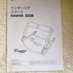 ワンダーコア　スマートの画像