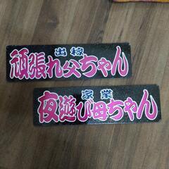 アンドン　アクリル板2枚セット