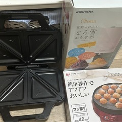 ホットサンドメーカー、たこ焼き器、かき氷器