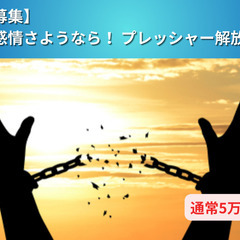 【モニター募集】 感情のクリアリング✨本来の自分へ